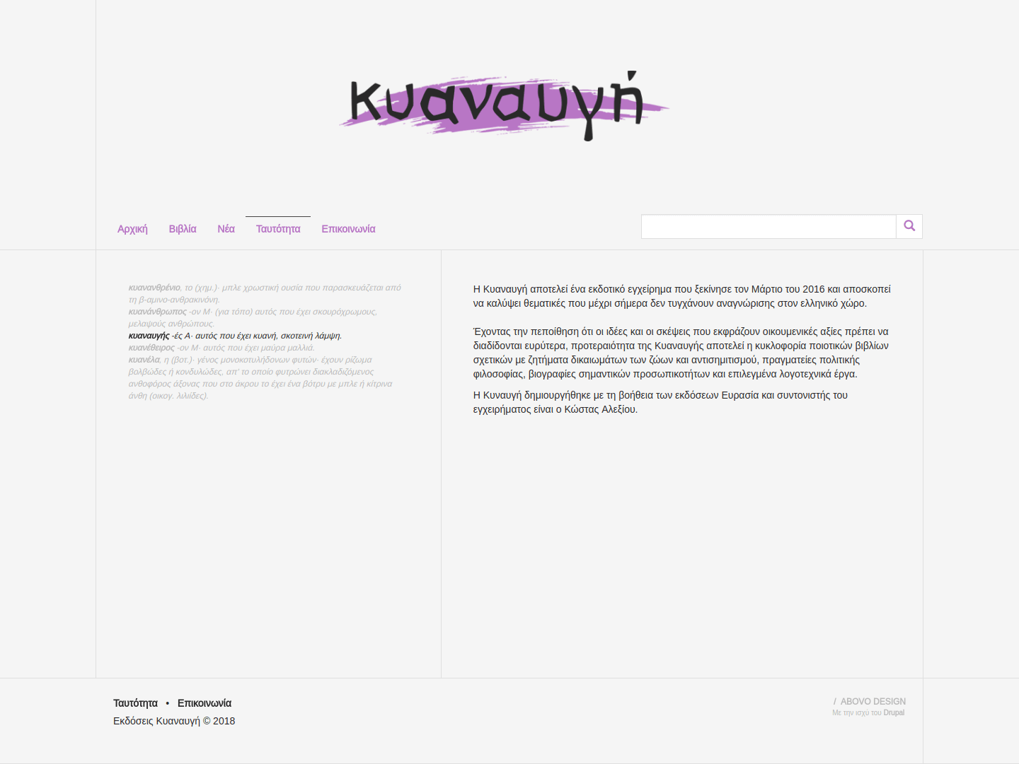 Η σελίδα πληροφοριών του ιστοτόπου της Κυαναυγής